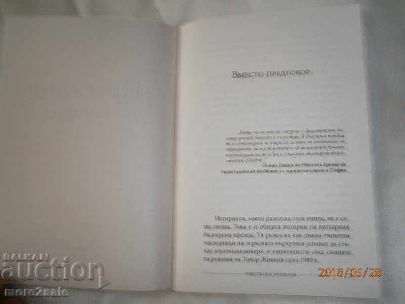 CRIME IMPERIA - THE TODEMA DONEV - PAVLOV with price 3.00 BGN | € 1.53