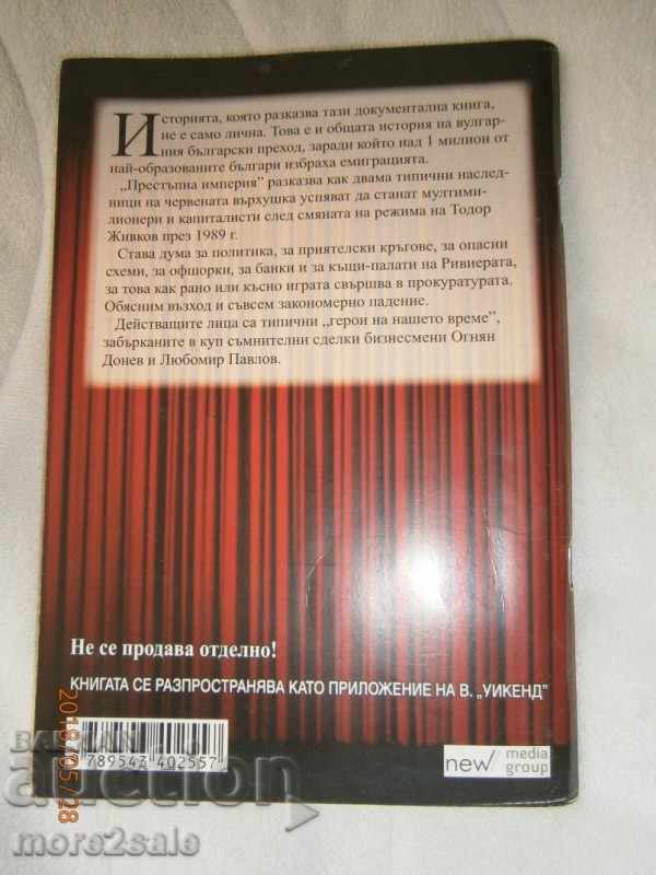 Auction  CRIME IMPERIA - THE TODEMA DONEV - PAVLOV