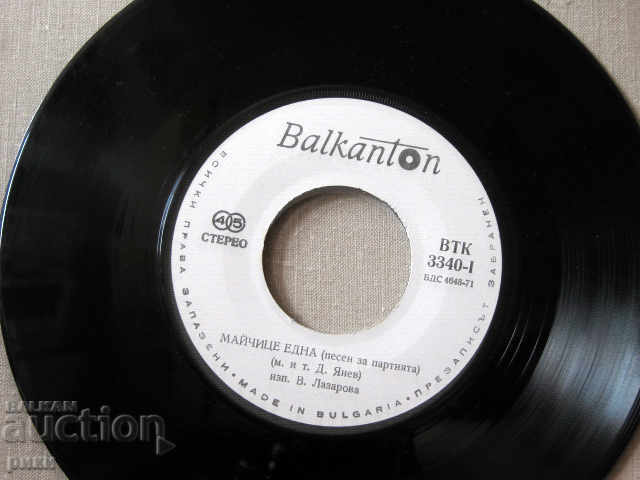 BTK 3340 Dimitar Yanev Mothership A Personal Girl with price 50.00 BGN | € 25.56