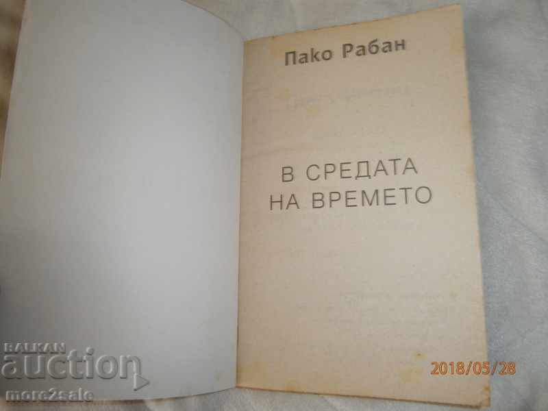 Auction PACO RABAN - IN THE TIME OF TIME - 1994 - 232 STP Auction PACO RABAN - IN THE TIME OF TIME - 1994 - 232 STP