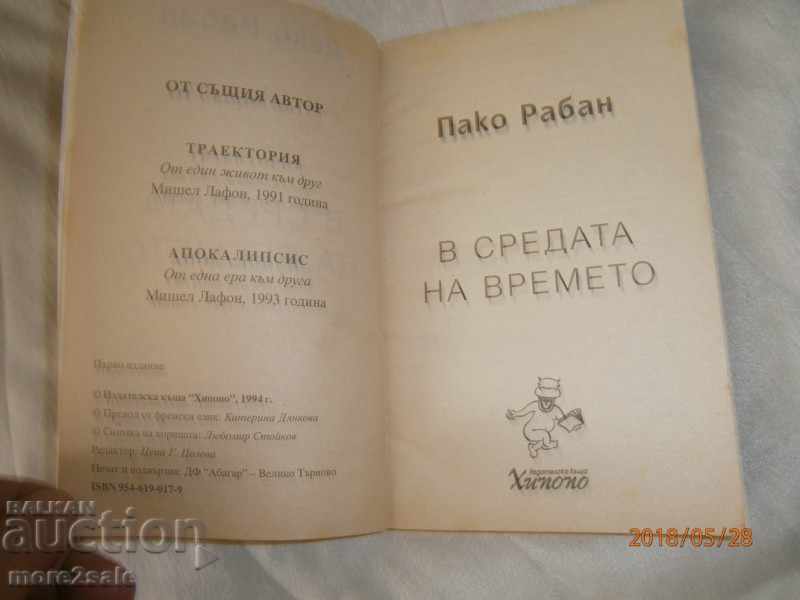 Delivery of PACO RABAN - IN THE TIME OF TIME - 1994 - 232 STP Delivery of PACO RABAN - IN THE TIME OF TIME - 1994 - 232 STP