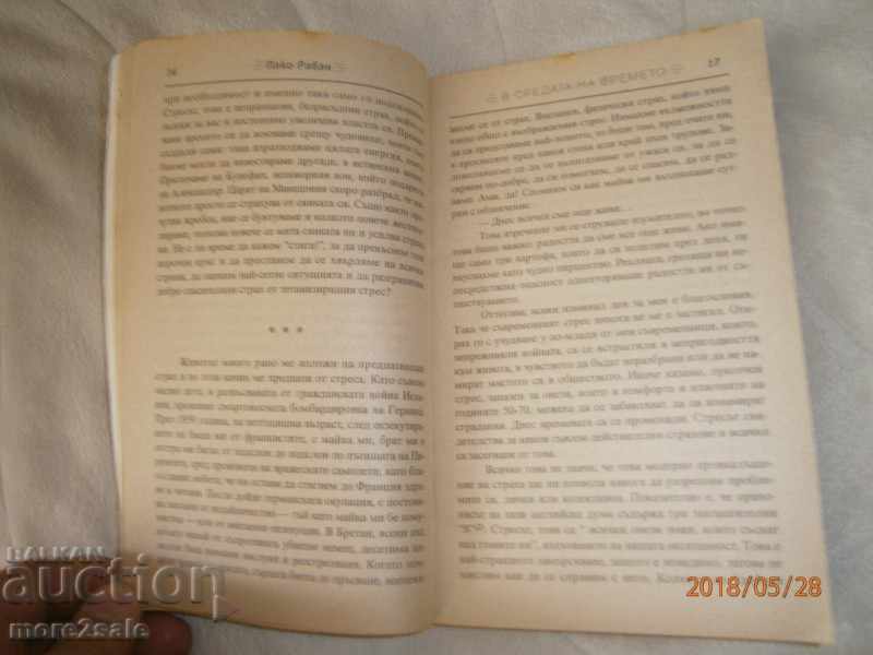 PACO RABAN - IN THE TIME OF TIME - 1994 - 232 STP - 5 PACO RABAN - IN THE TIME OF TIME - 1994 - 232 STP - 5