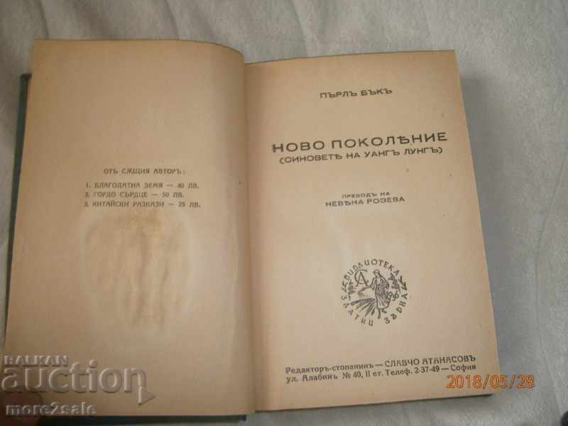 Delivery of FIRST BUCK - NEW GENERATION - 1941 - 366 PAGES Delivery of FIRST BUCK - NEW GENERATION - 1941 - 366 PAGES