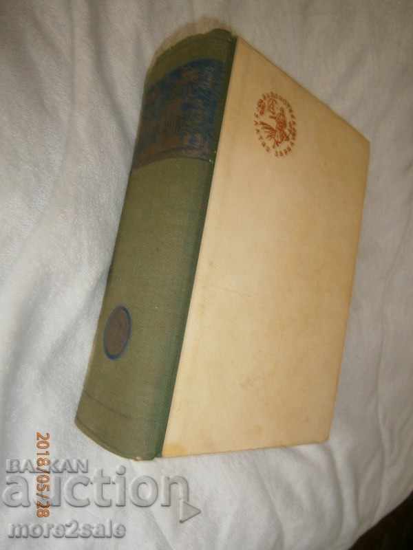 VIKI BAUMA - MARION LIVES - 1944 - 780 PAGES with price 9.00 BGN | € 4.60 VIKI BAUMA - MARION LIVES - 1944 - 780 PAGES with price 9.00 BGN | € 4.60