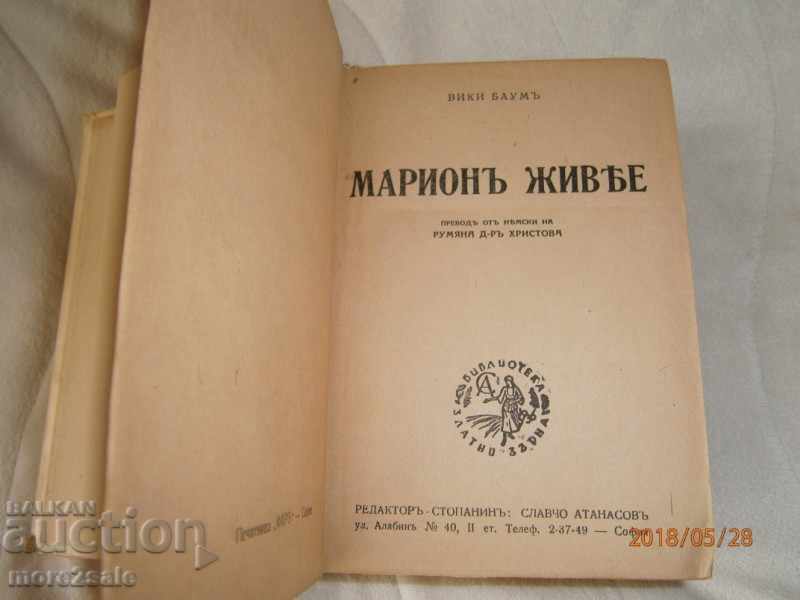 Auction VIKI BAUMA - MARION LIVES - 1944 - 780 PAGES Auction VIKI BAUMA - MARION LIVES - 1944 - 780 PAGES