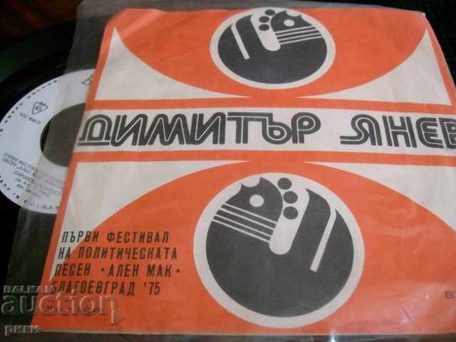 BTK 3302 Dimitar Yanev First Fest of Alen Mak 75 with price 12.00 BGN | € 6.14 BTK 3302 Dimitar Yanev First Fest of Alen Mak 75 with price 12.00 BGN | € 6.14