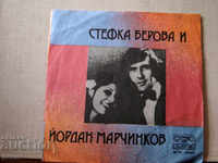 BTK 3295 Stefka Berova και Yordan Marchinkov Τα μάτια λένε ναι