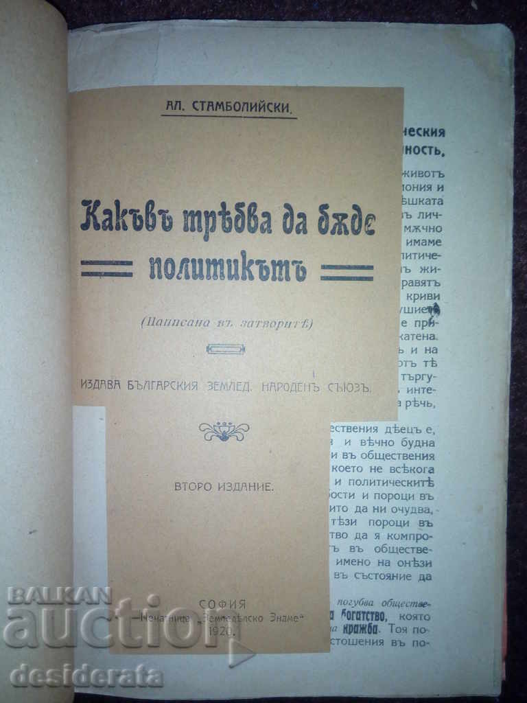 Al. Stamboliiski, My Letters from Prison, What Should I ... with price 33.99 BGN | € 17.38 Al. Stamboliiski, My Letters from Prison, What Should I ... with price 33.99 BGN | € 17.38
