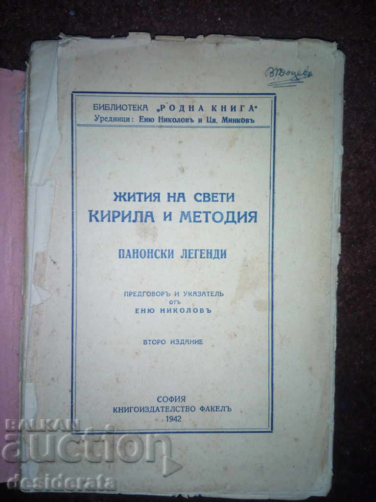 Жития на св. Кирила и Методия. Панонски легенди, 1942