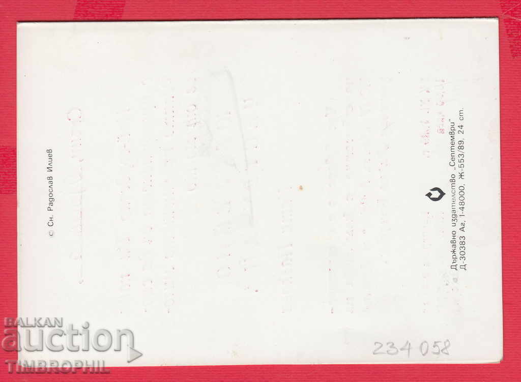 Delivery of 234058 / STARA ZAGORA 1989 CONCERT JUBILEE KATYA POPOVA Delivery of 234058 / STARA ZAGORA 1989 CONCERT JUBILEE KATYA POPOVA