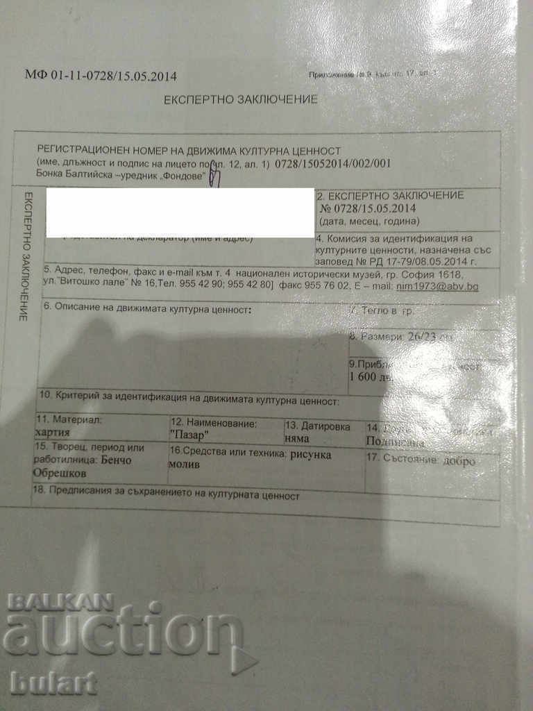 Drawing "Market" Bencho Obreshkov. Pencil. Identification - 5 Drawing "Market" Bencho Obreshkov. Pencil. Identification - 5