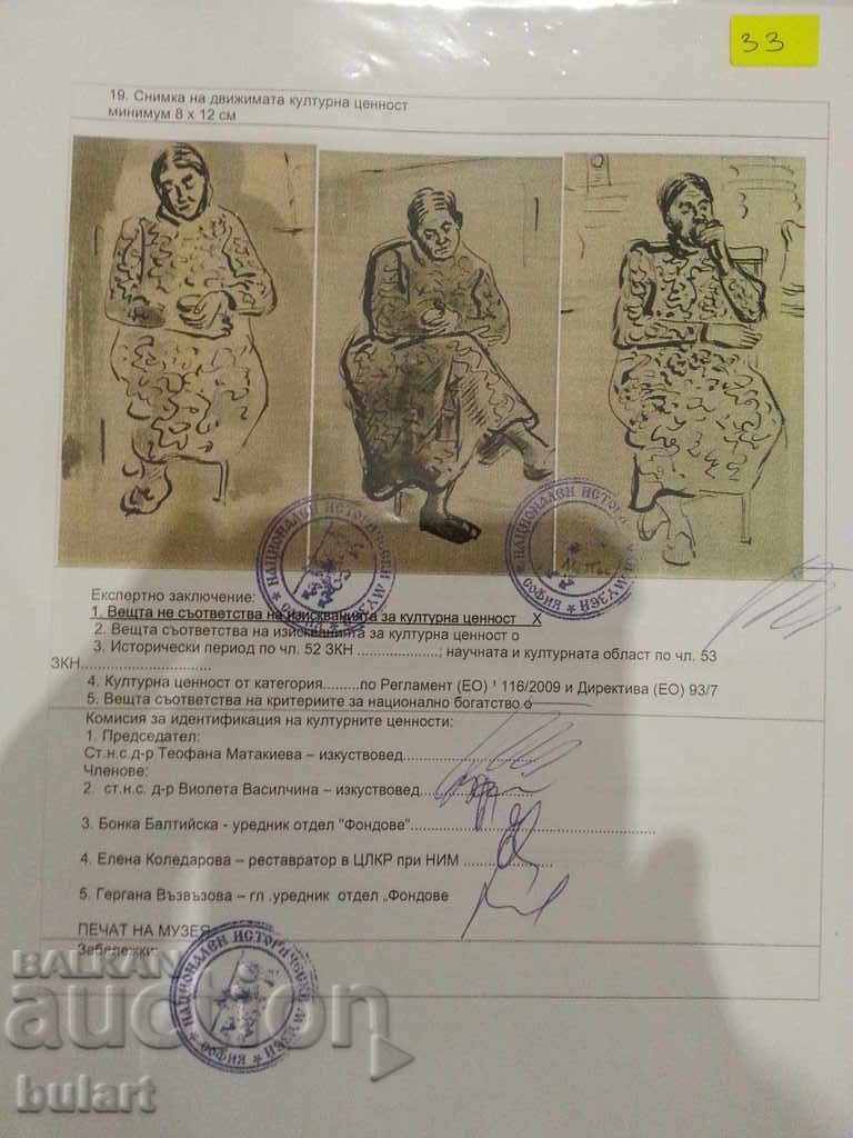 Delivery of Drawing "Triptych" Ilia Petrov. Touche. Identification Delivery of Drawing "Triptych" Ilia Petrov. Touche. Identification