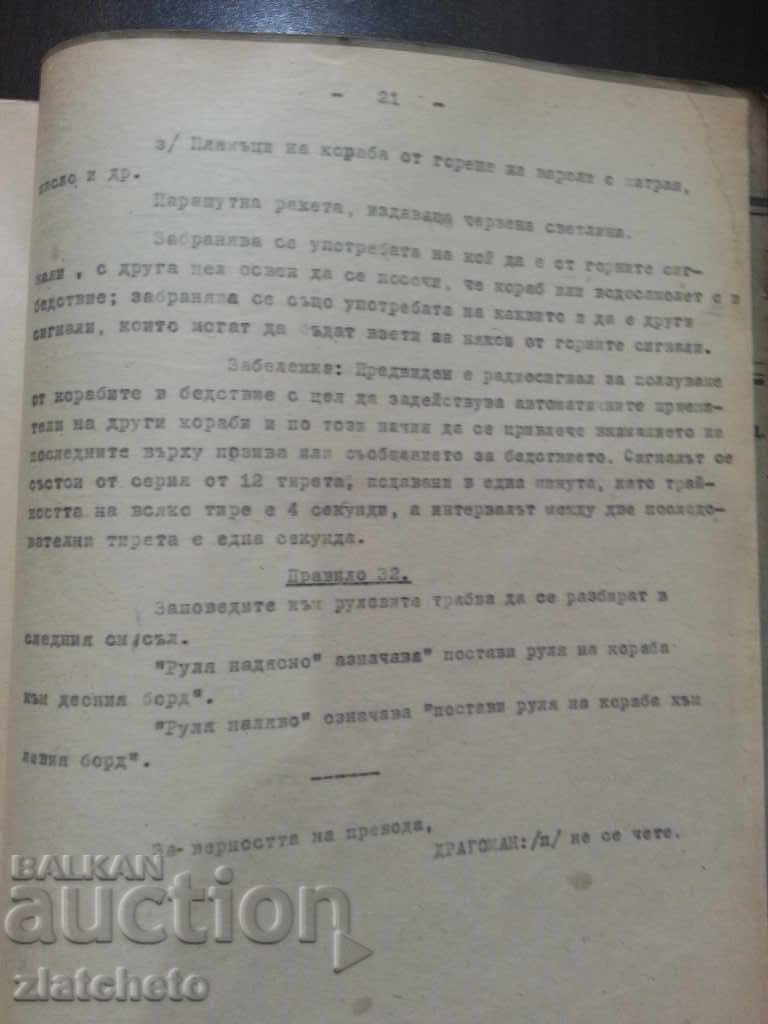 Δημοπρασία Διεθνείς κανόνες για την πρόληψη συγκρούσεων στις θάλασσες Δημοπρασία Διεθνείς κανόνες για την πρόληψη συγκρούσεων στις θάλασσες