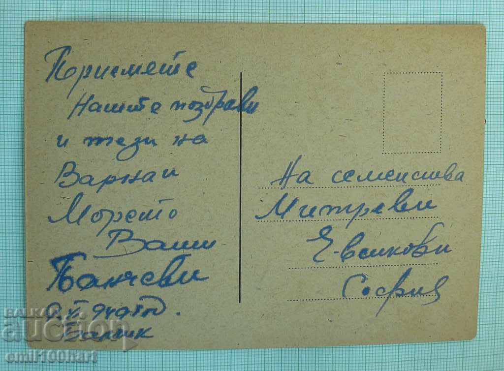 Καρτ ποστάλ - Παλάτι Balchik 1949 με τιμή 2.00 BGN | € 1.02 Καρτ ποστάλ - Παλάτι Balchik 1949 με τιμή 2.00 BGN | € 1.02