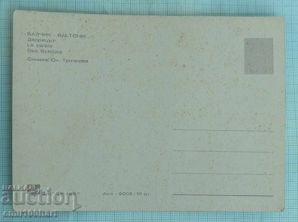 Card - Balchik Palace with price 0.50 BGN | € 0.26 Card - Balchik Palace with price 0.50 BGN | € 0.26