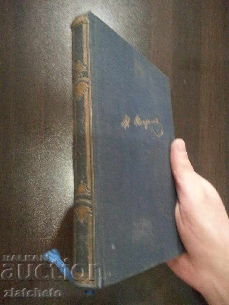 Собрание стихотворений. NANKRASOV with price 38.00 BGN | € 19.43