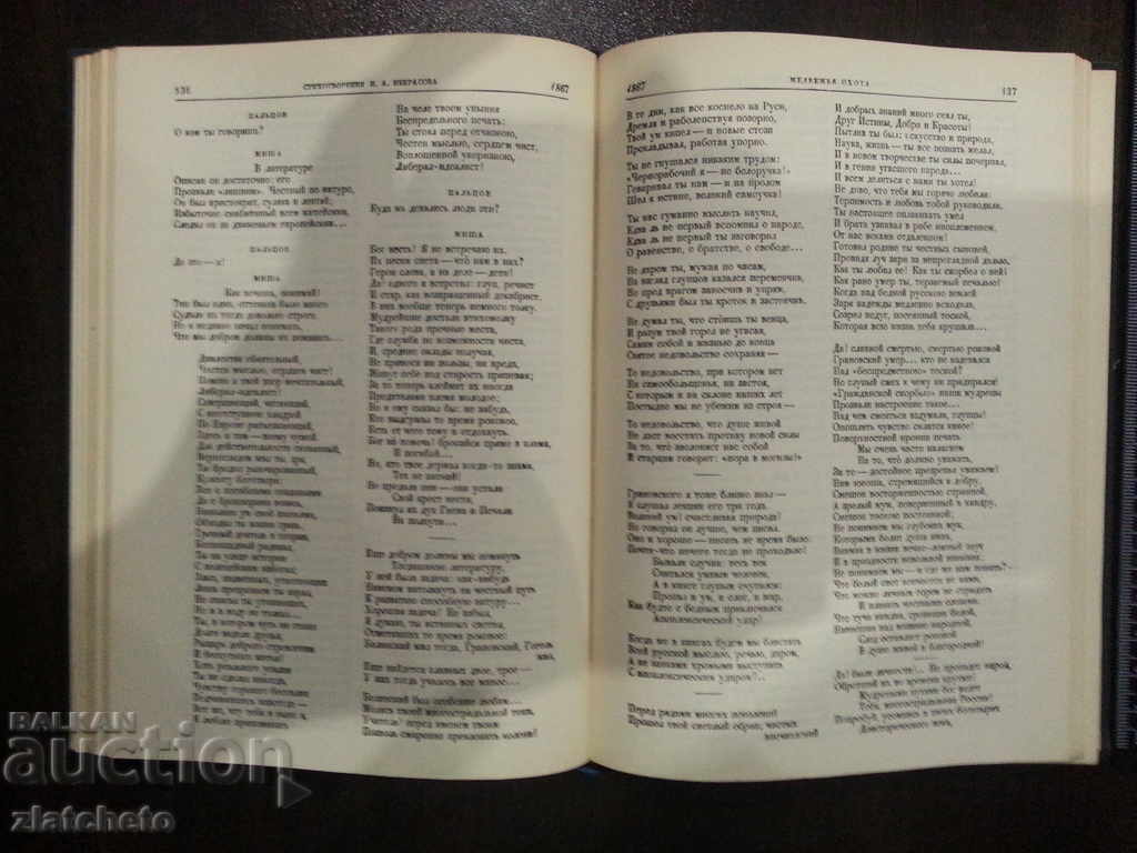 Auction  Собрание стихотворений. NANKRASOV