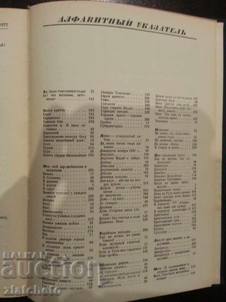 Delivery of Собрание стихотворений. NANKRASOV