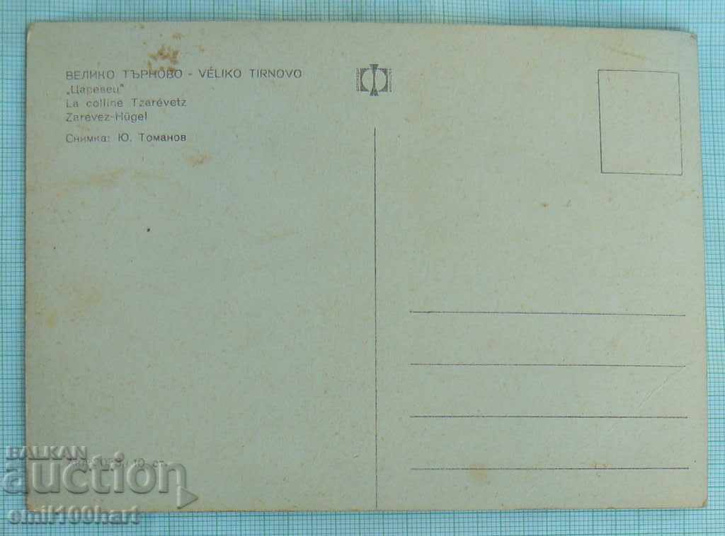 Καρτ ποστάλ - Βέλικο Τάρνοβο Τσαρέβετς με τιμή 0.50 BGN | € 0.26 Καρτ ποστάλ - Βέλικο Τάρνοβο Τσαρέβετς με τιμή 0.50 BGN | € 0.26