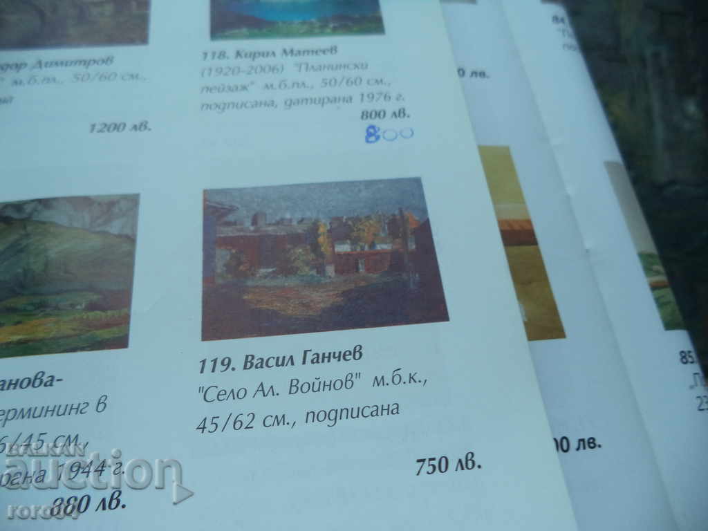 ВАСИЛ ГАНЧЕВ - ПЕЙЗАЖ - 6