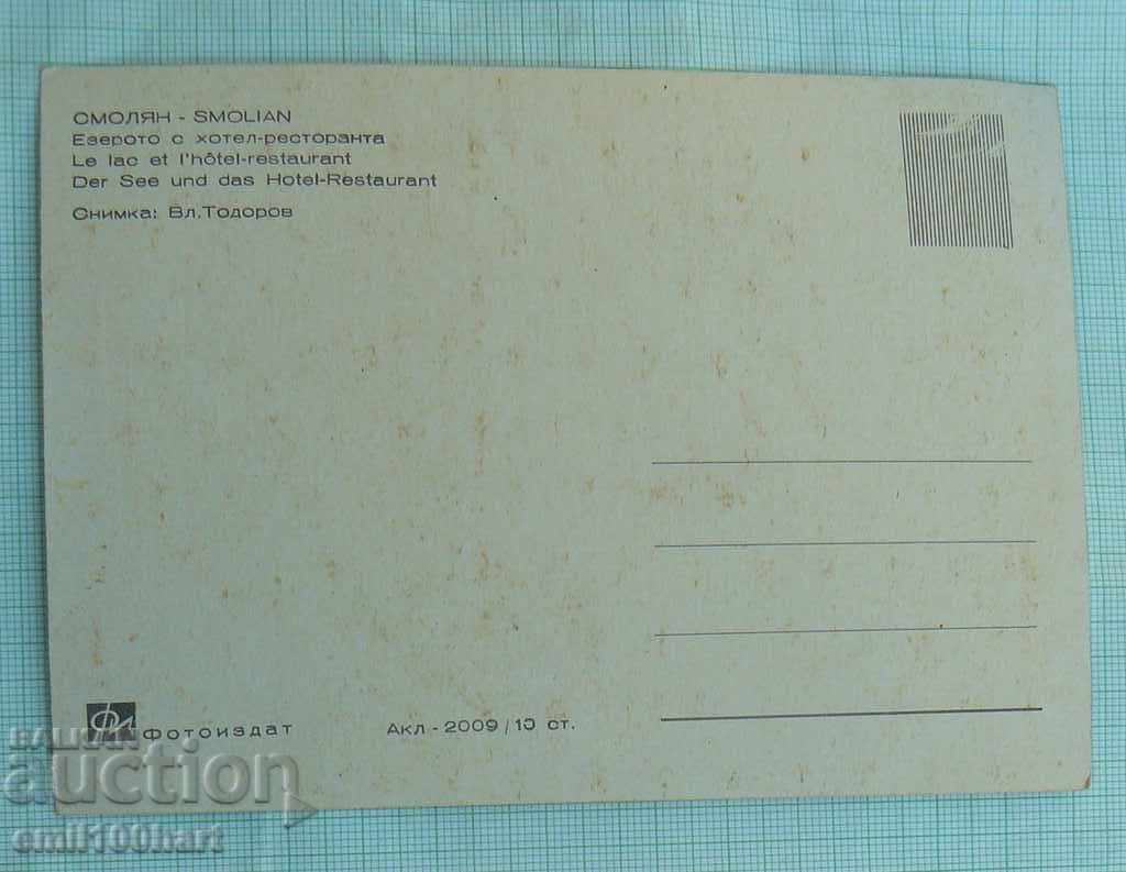 Smiley lake with hotel - restaurant with price 0.70 BGN | € 0.36 Smiley lake with hotel - restaurant with price 0.70 BGN | € 0.36