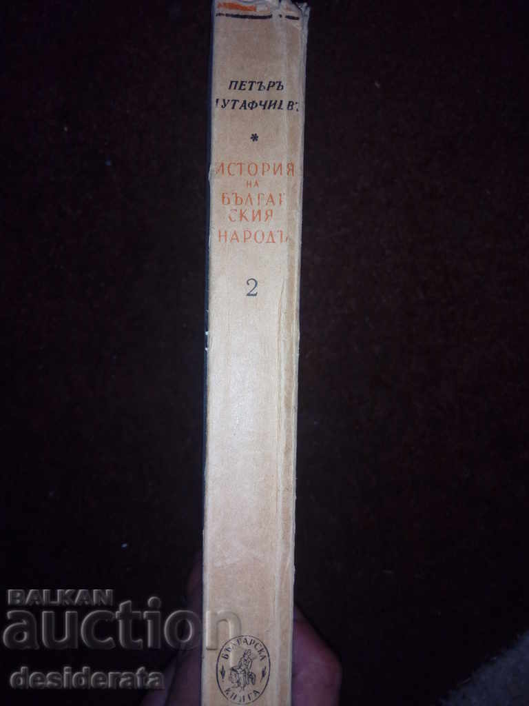 Petar Mutafchiev, History of the Bulgarian People. Volume 2, 1943 with price 25.00 BGN | € 12.78 Petar Mutafchiev, History of the Bulgarian People. Volume 2, 1943 with price 25.00 BGN | € 12.78