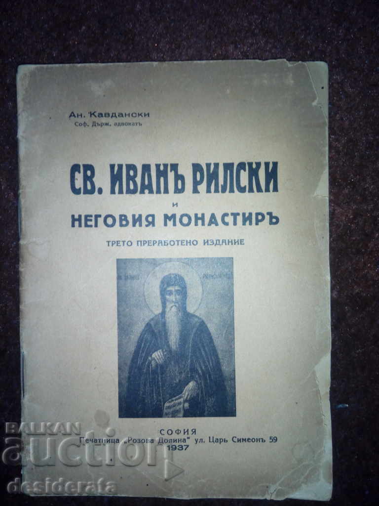 Ан. Кавдански - Св. Иванъ Рилски и неговиятъ монастиръ, 1937