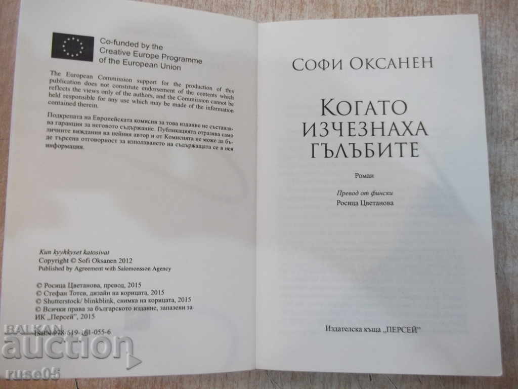 The Book "When the Pigeons disappeared - Sophie Oksanen" - 352 p. with price 7.00 BGN | € 3.58 The Book "When the Pigeons disappeared - Sophie Oksanen" - 352 p. with price 7.00 BGN | € 3.58