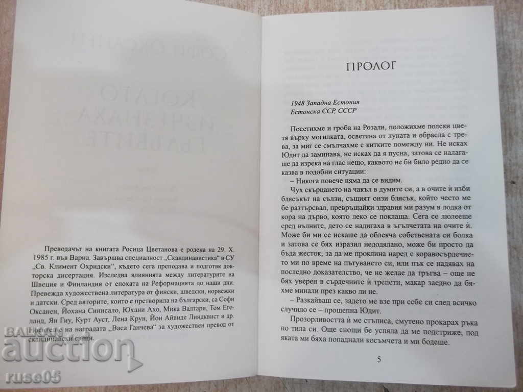 Auction The Book "When the Pigeons disappeared - Sophie Oksanen" - 352 p. Auction The Book "When the Pigeons disappeared - Sophie Oksanen" - 352 p.