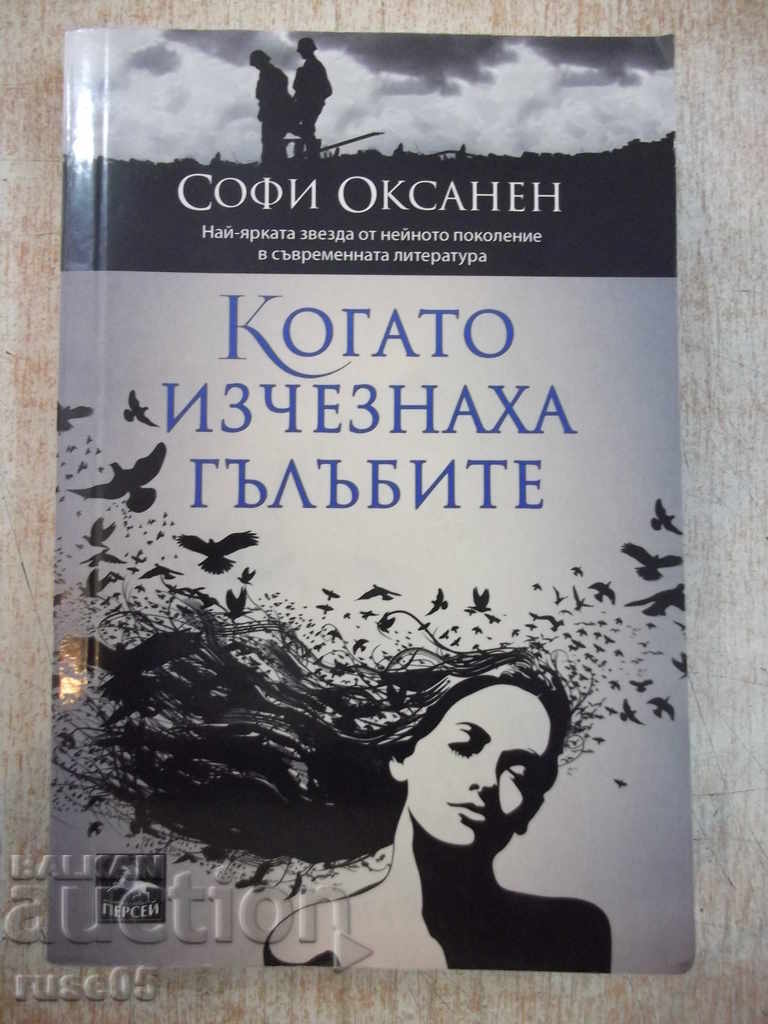 Το βιβλίο "Όταν τα περιστέρια εξαφανίστηκαν - Sophie Oksanen" - 352 σελ.