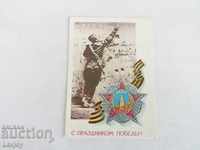 Картичка  СССР ---Победа над Хитлериска Германия