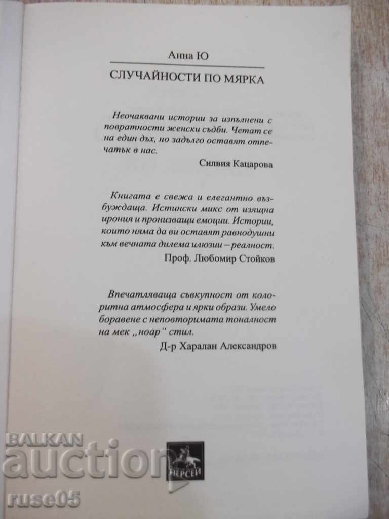 "Casualties by Measure - Anna Yu" - 256 pages with price 7.00 BGN | € 3.58 "Casualties by Measure - Anna Yu" - 256 pages with price 7.00 BGN | € 3.58