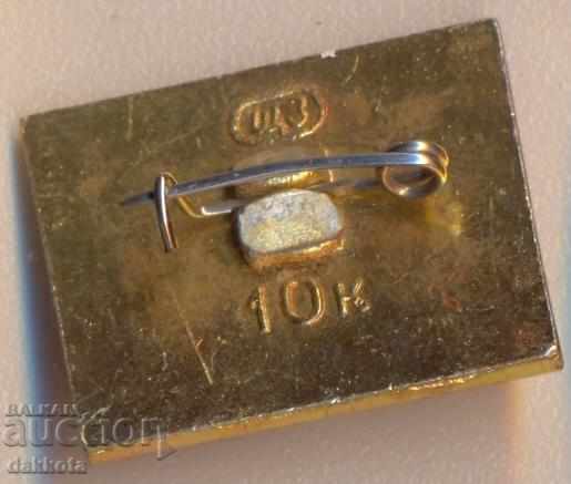 σήμα ΕΣΣΔ με τιμή 1.50 BGN | € 0.77 σήμα ΕΣΣΔ με τιμή 1.50 BGN | € 0.77