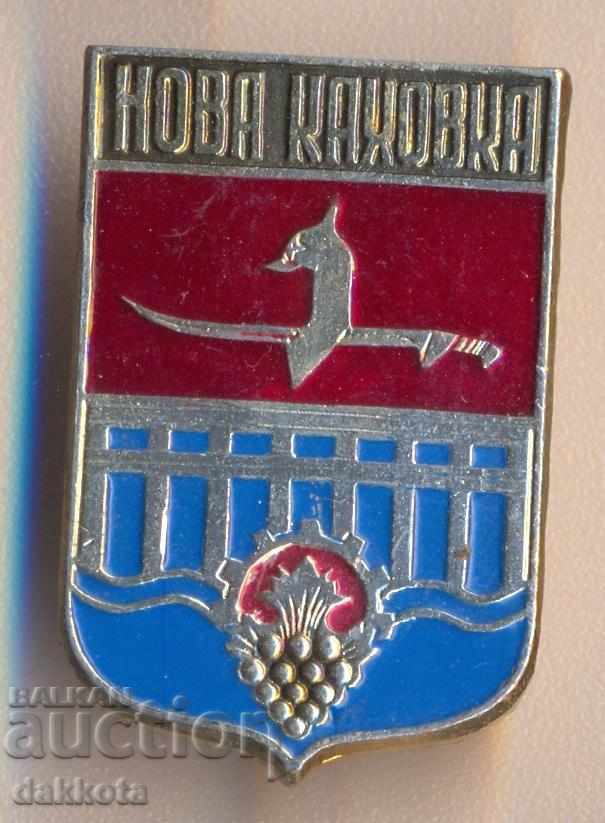 Noul insigna Kakhovka