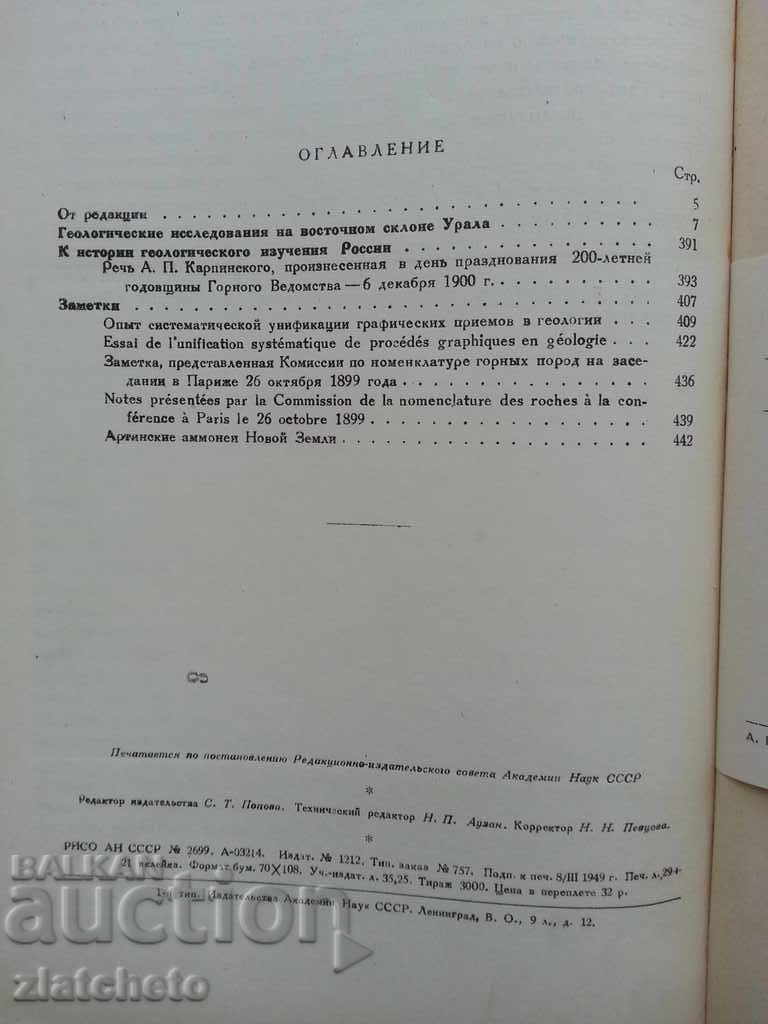 AP Karpinski. Volume 4. - 5 AP Karpinski. Volume 4. - 5