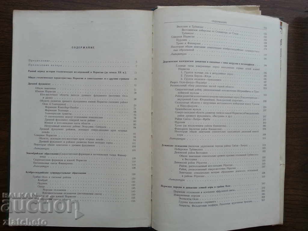 Delivery of Geology Norwegians. Olaf Holtedahl. Volume 1 Delivery of Geology Norwegians. Olaf Holtedahl. Volume 1
