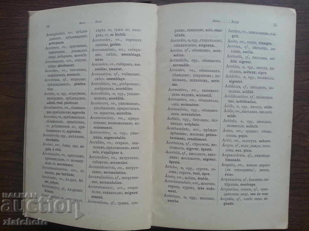 Auction RR. Italian - Bulgarian - French dictionary Auction RR. Italian - Bulgarian - French dictionary