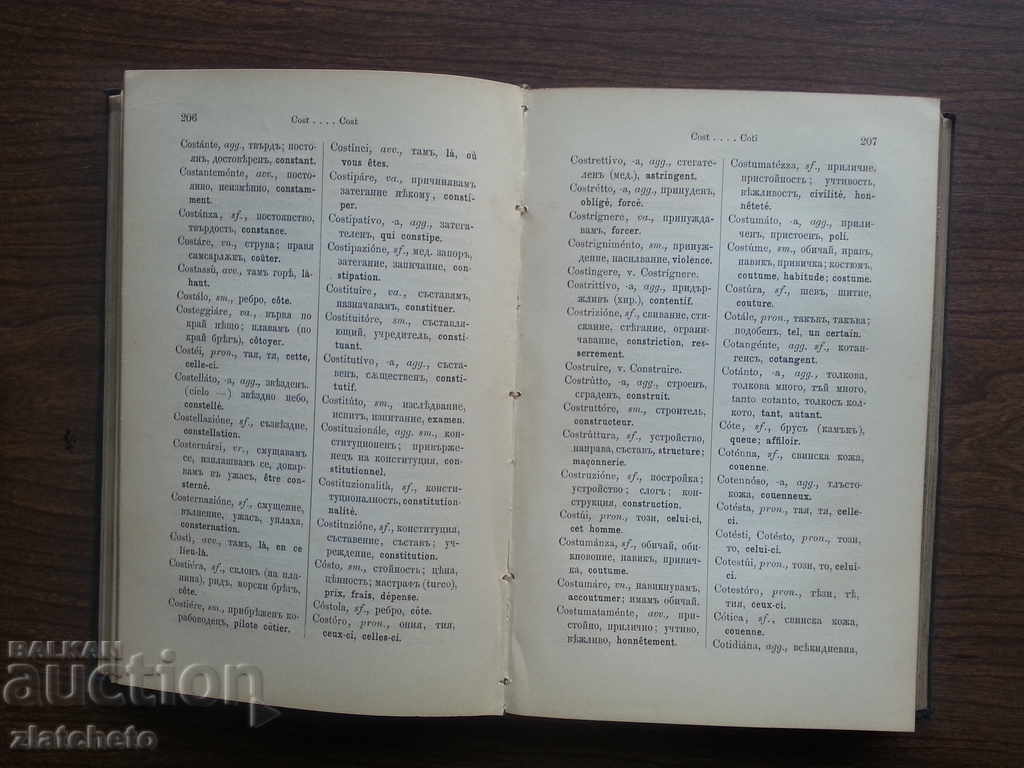 Delivery of RR. Italian - Bulgarian - French dictionary Delivery of RR. Italian - Bulgarian - French dictionary