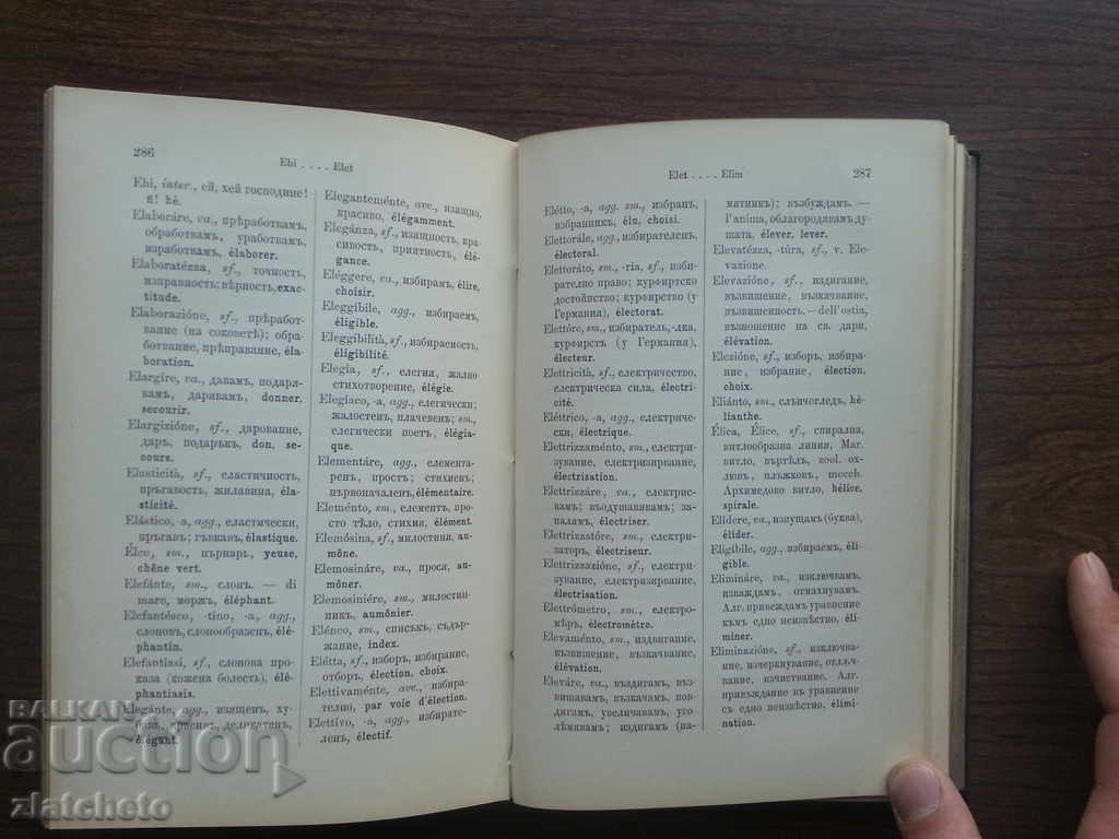 RR. Italian - Bulgarian - French dictionary - 5 RR. Italian - Bulgarian - French dictionary - 5
