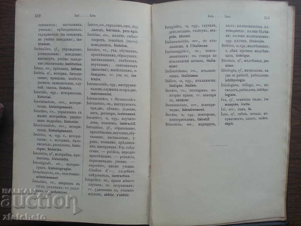 RR. Italian - Bulgarian - French dictionary - 7 RR. Italian - Bulgarian - French dictionary - 7