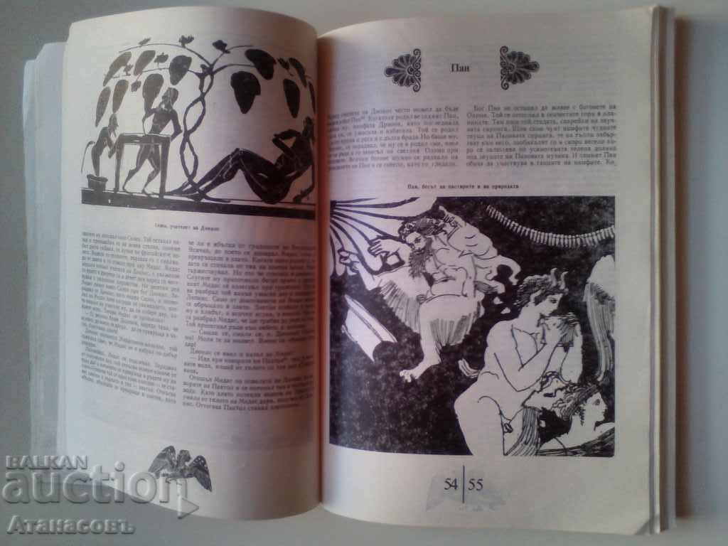 Auction Ancient Greek legends and myths Auction Ancient Greek legends and myths