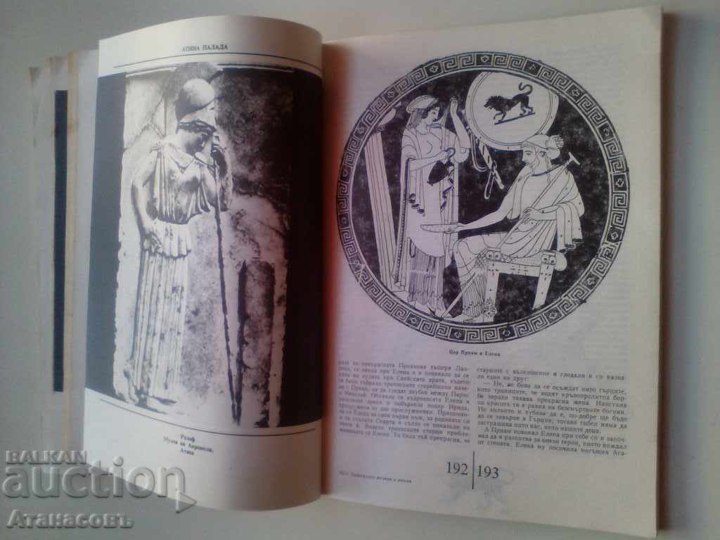 Delivery of Ancient Greek legends and myths Delivery of Ancient Greek legends and myths