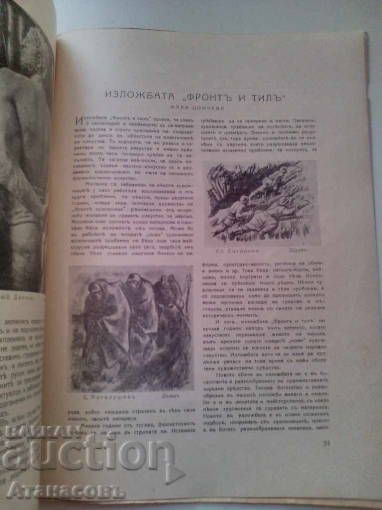 Art Book First 1945 with price 99.00 BGN | € 50.62