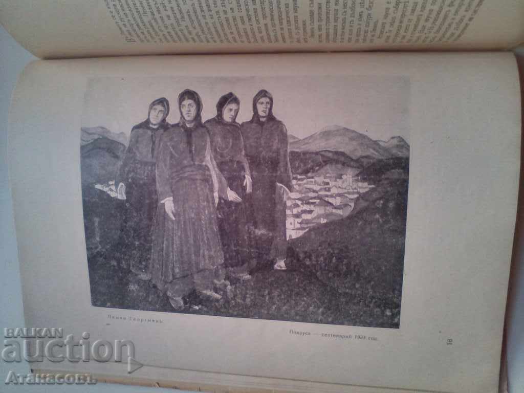 Delivery of Art Book First 1945