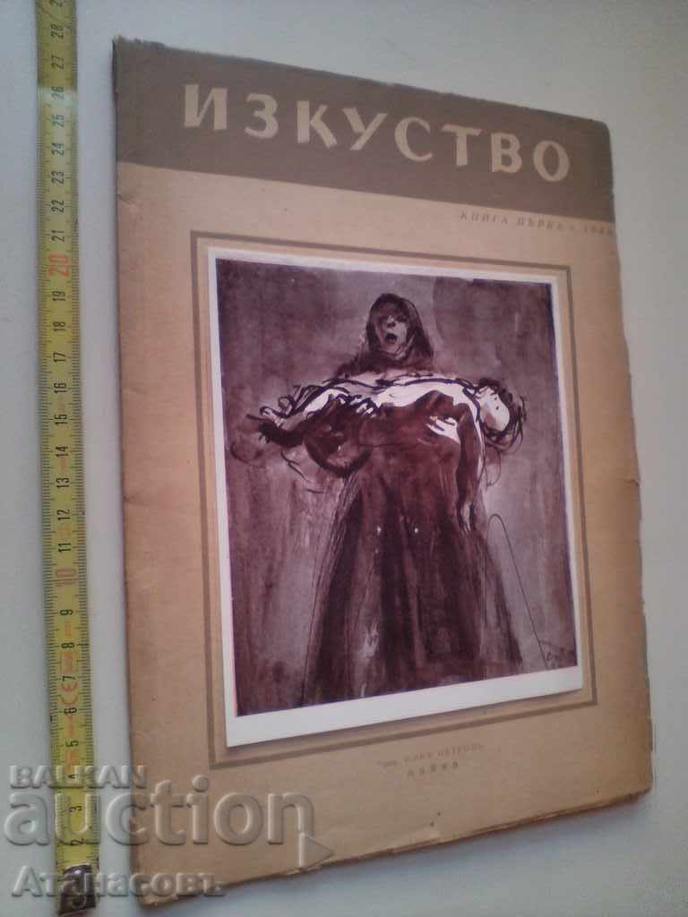 Βιβλίο τέχνης πρώτο 1945