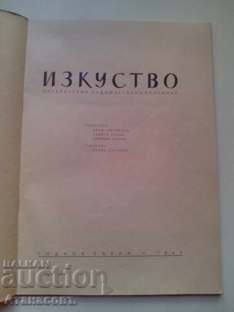 Art Book Second and Third Books 1945 Beškov with price 99.00 BGN | € 50.62 Art Book Second and Third Books 1945 Beškov with price 99.00 BGN | € 50.62