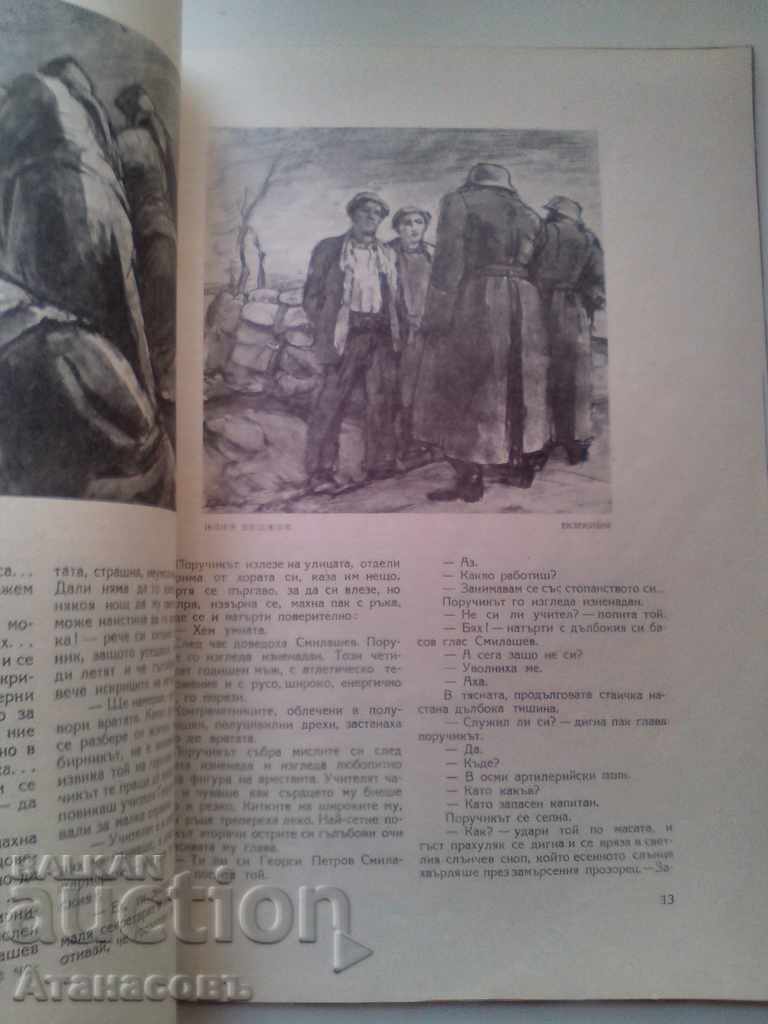 Art Book Second and Third Books 1945 Beškov - 7 Art Book Second and Third Books 1945 Beškov - 7