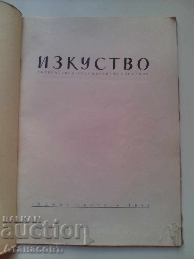 Art Book Magazine Fourth 1945 with price 40.00 BGN | € 20.45 Art Book Magazine Fourth 1945 with price 40.00 BGN | € 20.45