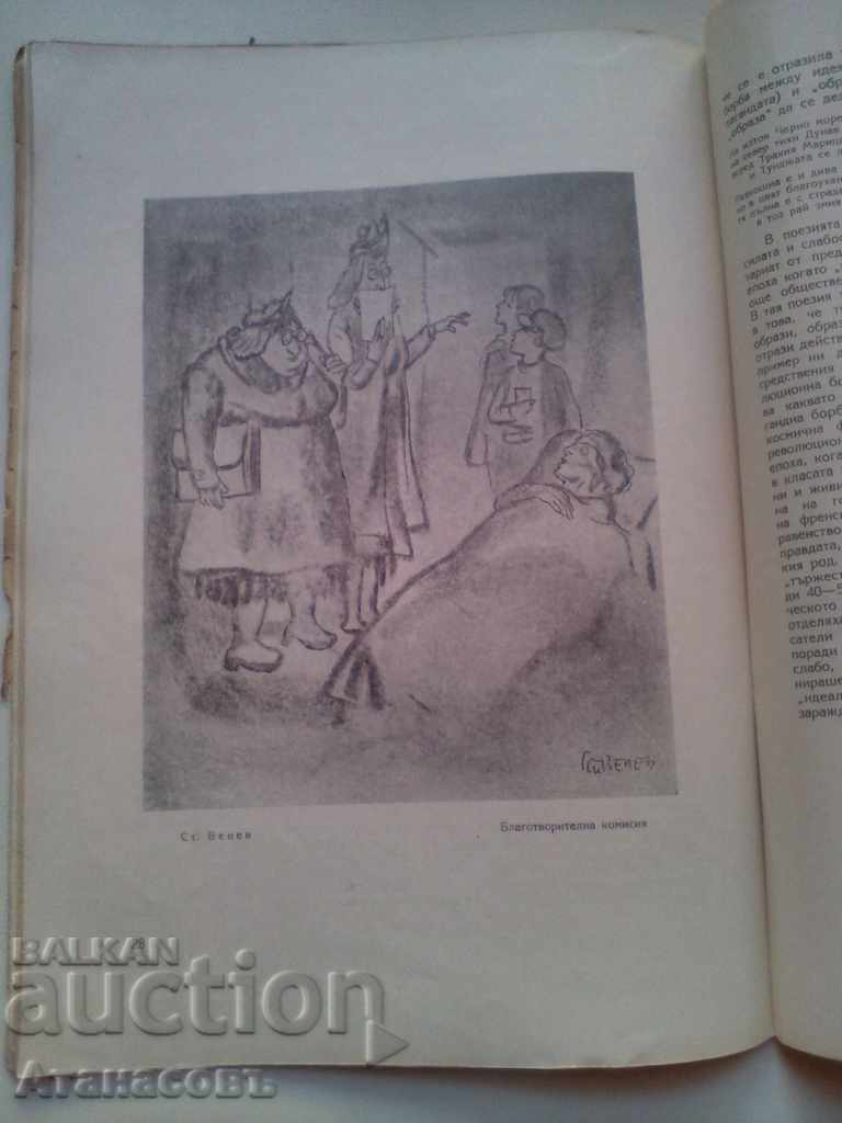 Art Book Magazine Fourth 1945 - 6 Art Book Magazine Fourth 1945 - 6