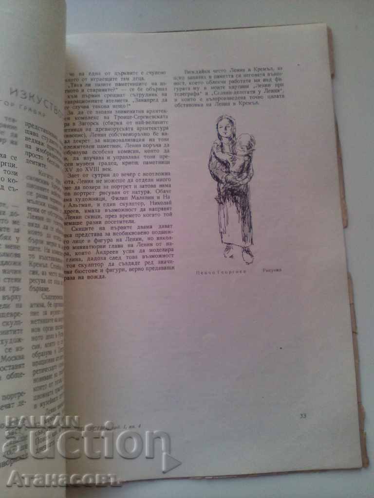 Art Book Magazine Fourth 1945 - 7 Art Book Magazine Fourth 1945 - 7